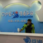 口才宝语商乐园培训学校除甲醛